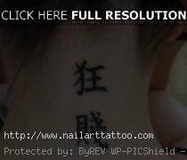 chinese letters tattoos symbols