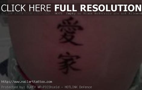 chinese symbol tattoos family