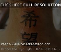 chinese symbol tattoos on neck